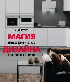 Магия дизайна: конкурс Gorenje и ELLE Decoration