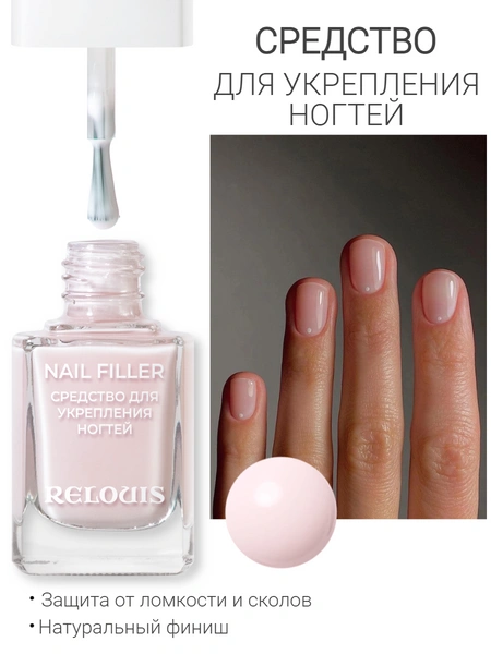 Средство для укрепления ногтей NAIL FILLER