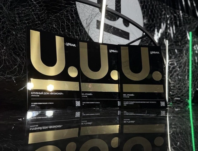 Два проекта RBI — среди победителей премии Urban Awards 2026 | Источник: Группа RBI