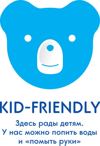 Kid-Friendly – детям здесь всегда рады !