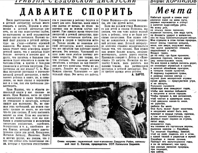Источник: фрагмент полосы «Литературной газеты» от 23 августа 1934 года