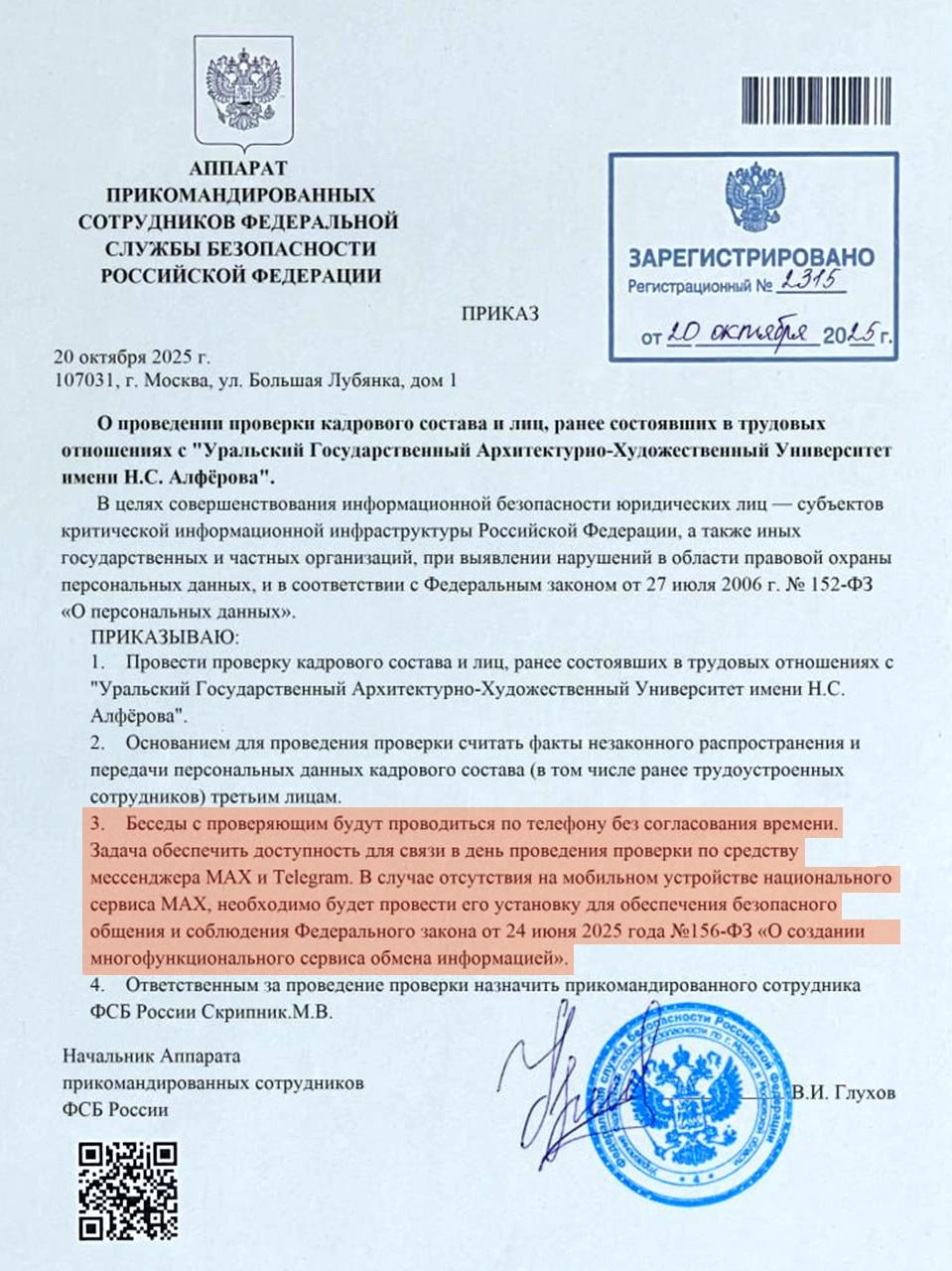 Об установке мессенджера говорится в третьем пункте фейкового договора | Источник: t.me/usaaa_ru