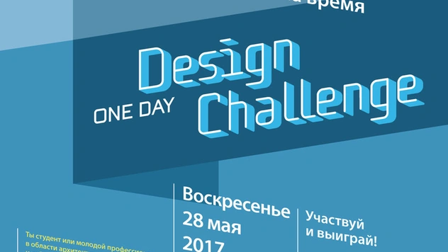 Международный дизайн-конкурс One Day Design Challenge от компании Roca