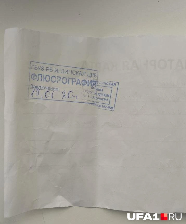 В прошлом году флюорография показала, что органы грудной клетки женщины без патологий | Источник: личный архив Вячеслава Спирина