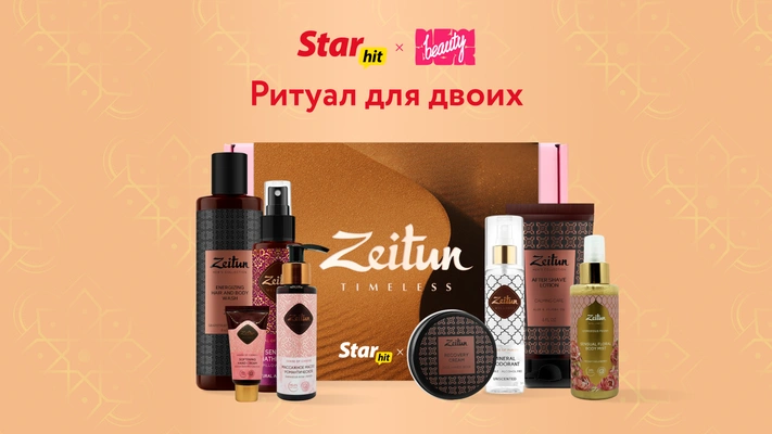 NBB X StarHit: Ритуал для двоих 