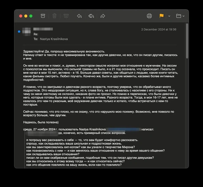 Переписка журналистки Насти Красильниковой с другой жертвой домогательств Оксимирона | Источник: Соцсети