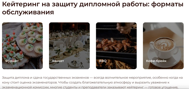 Источник: orange-catering.ru