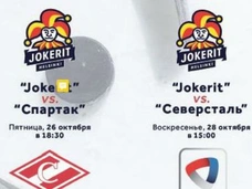 В Таллине пройдут два матча чемпионата Континентальной хоккейной лиги.