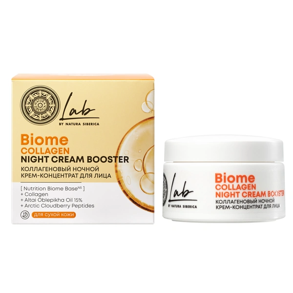 Коллагеновый ночной крем-концентрат для лица Natura Siberica Lab Biome Collagen