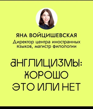 Англицизмы: можно юзать или лучше скипать?