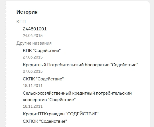 Карточка истории КПК «Абаюд Инвест» | Источник: Сервис «Контур.Фокус»