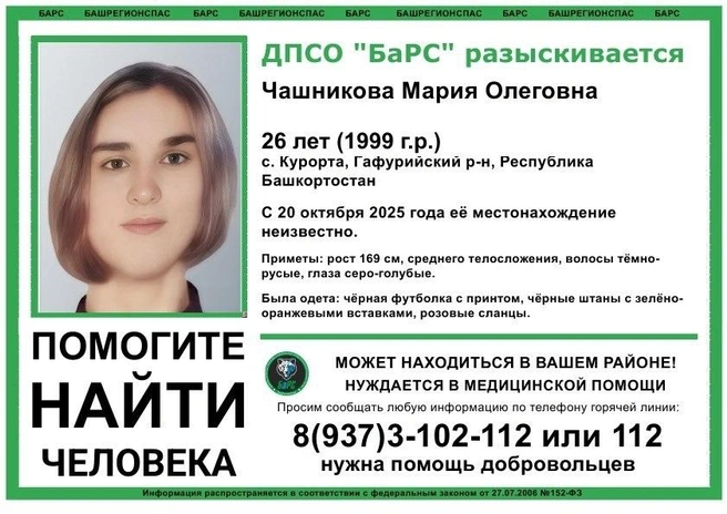 Постарайтесь запомнит лицо и приметы | Источник: ДПСО «БаРС» (БашРегионСпас)
