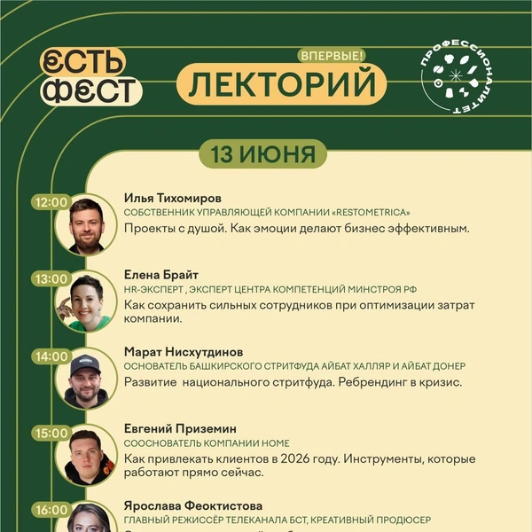 Источник: restfestufa / t.me