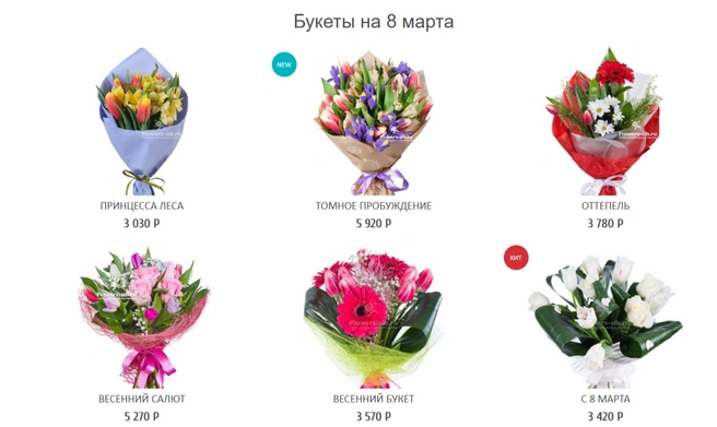 Подборка букетов на 8 Марта | Источник: скриншот из магазина доставки