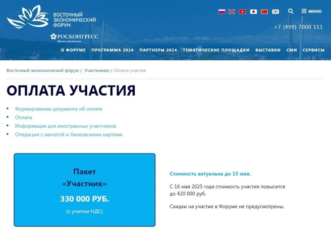 Цена в марте 2025 года | Источник: forumvostok.ru