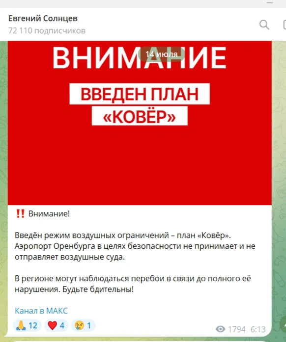 Источник: Евгений Солнцев / t.me