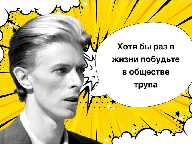 10 фраз Дэвида Боуи, объясняющих прозвище «хамелеон» | Источник: Коллаж: Александр Чатикян