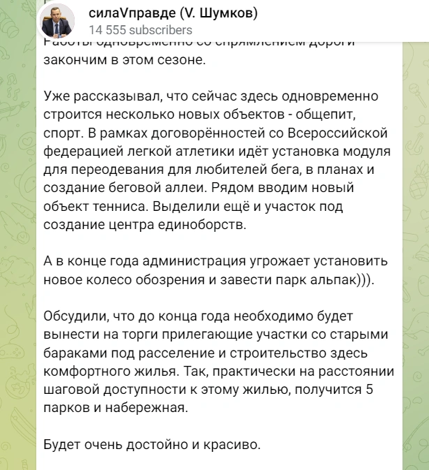 Источник: t.me/silavpravdevshumkov