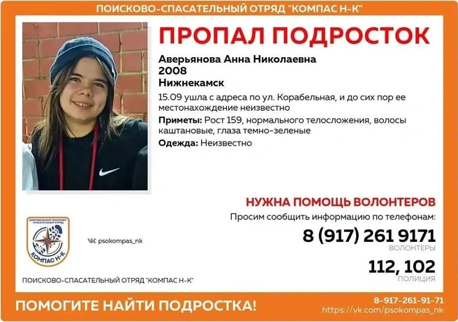 В какую одежду одета Анна, не известно  | Источник: Полиция Нижнекамска 
