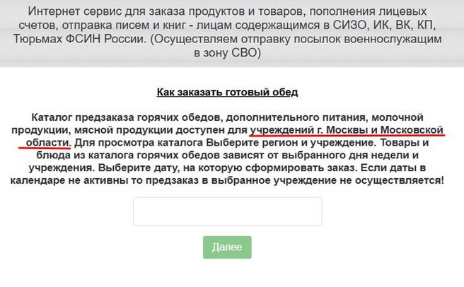 Источник: скриншот сайта интернет-магазина доставки в СИЗО