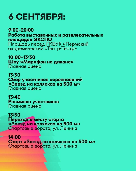 Вся программа на карточках, просто листайте | Источник: сайт Пермского марафона