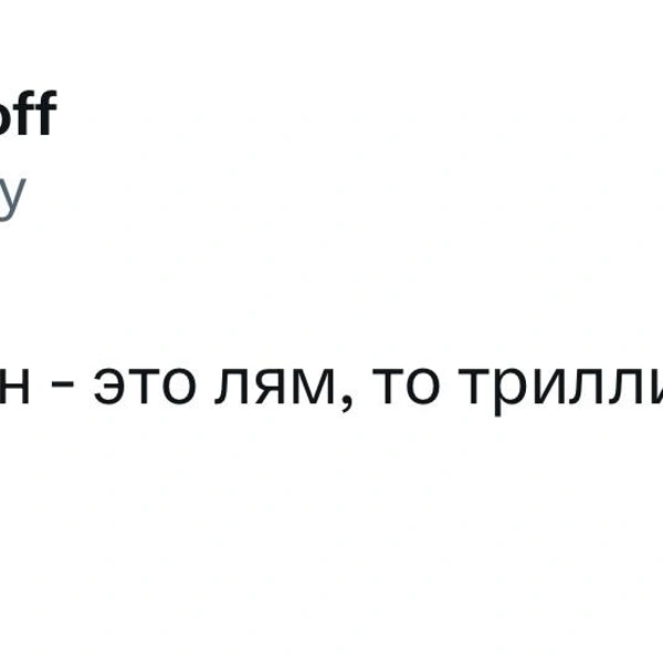 Источник: X (Twitter)
