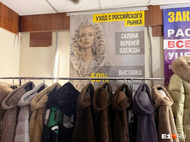 «Уход с российского рынка» — такие вывески постоянно воздействуют на покупателя | Источник: Дарья Костомина / E1.RU