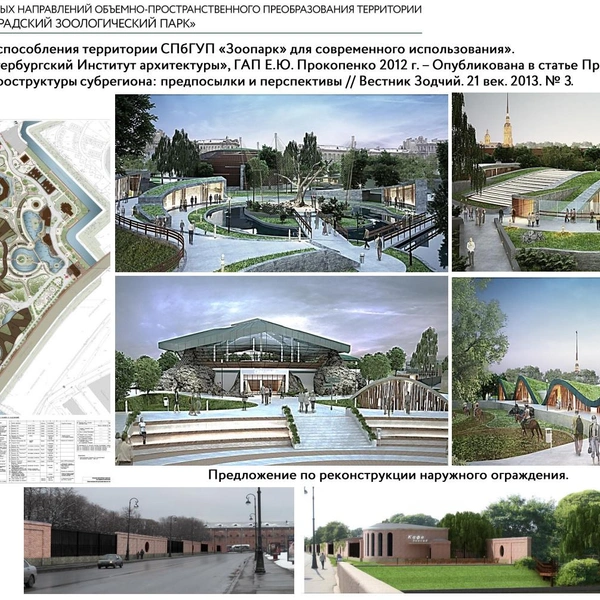 «Карликовый бегемот на месте горных козлов». Директор Ленинградского зоопарка рассказал о предстоящем обновлении и новых животных | Источник: Концепция развития Ленинградского зоопарка