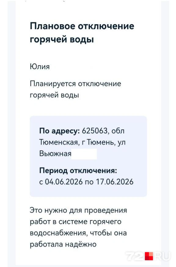 Источник: Читатель 72.RU