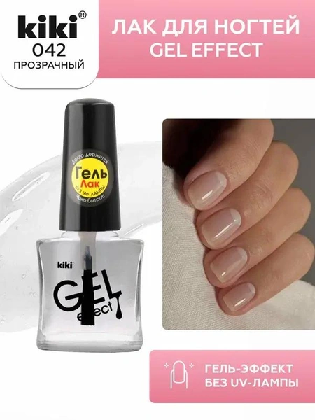 Лак для ногтей с гелевым эффектом Gel Effect