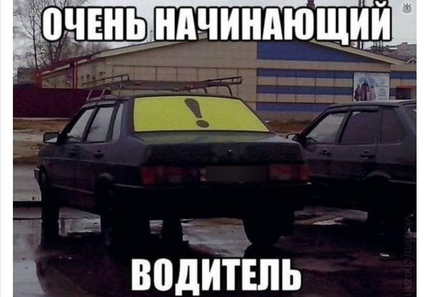 Ни гвоздя, ни жезла: 10 мемов, которые так знакомы водителям