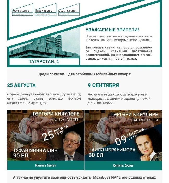 Такое сообщение театр разослал постоянным зрителям | Источник: Театр Камала