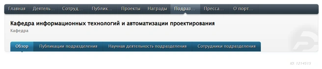 Теперь по поиску отображается вот такая информация о профессоре (в общем списке преподавателей и научных работников его уже нет) | Источник: УрФУ