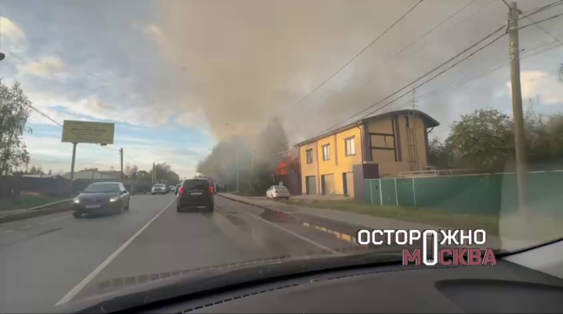 Заволокло дымом Пятницкое шоссе. Мощный пожар охватил частный дом в Подмосковье: фото и видео