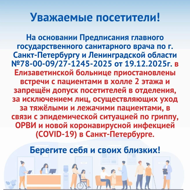 В больницах Петербурга ограничили посещения пациентов. Объясняем, почему | Источник: Елизаветинская больница