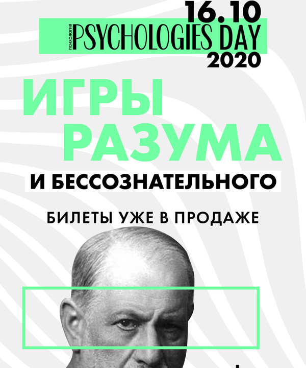 Почему стоит посетить конференцию Psychologies Day 2020?