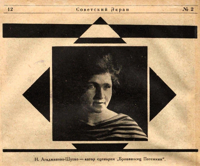 Фрагмент полосы журнала «Советский экран» (№ 2, 1926) | Источник: из архива автора