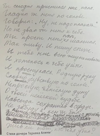 Дочь Алина посвятила отцу проникновенные строки | Источник: книга «Бури вестники»