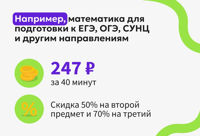 Низкая стоимость академического часа занятий в группе ведущих учителей-предметников Екатеринбурга делает успешную подготовку к ОГЭ доступной для большинства семей | Источник: Ирина Калмыкова