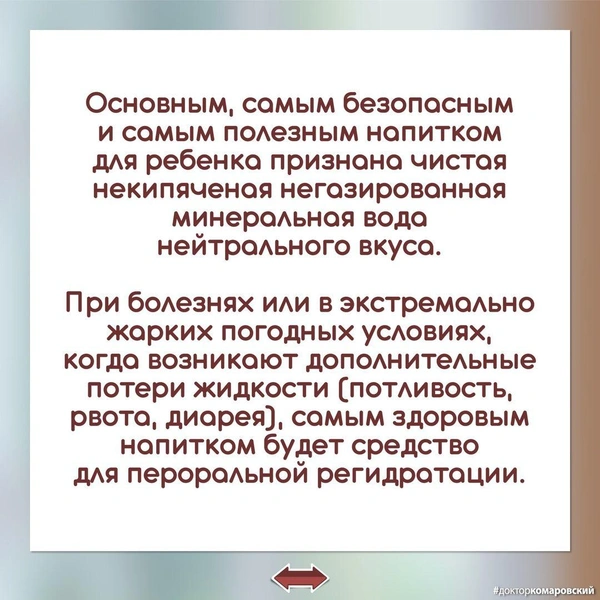 Как понять, что ребенок пьет достаточно воды во время болезни: отвечает доктор Комаровский