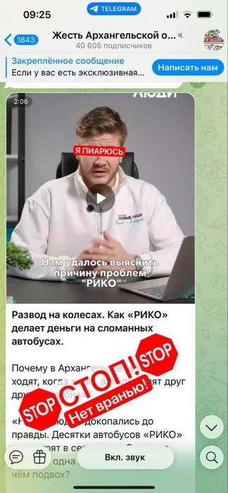 «Рико» проиллюстрировала этим скриншотом свой ответ депутату  | Источник: ТК&nbsp;«Рико» / vk.com