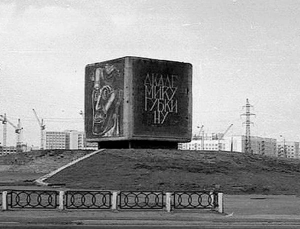 Памятник академику Губкину в Сургуте | Источник: История Сургута / Vk.com