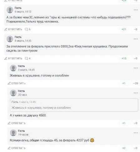 Горожане пожаловались и на рост цен на коммунальные услуги | Источник: 161.RU