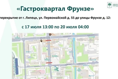 Временное ограничение движения в связи с празднованием Дня города