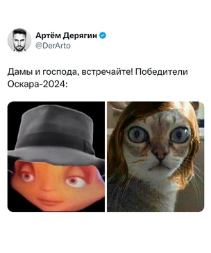 Лучшие шутки и мемы про «Оскар-2024»