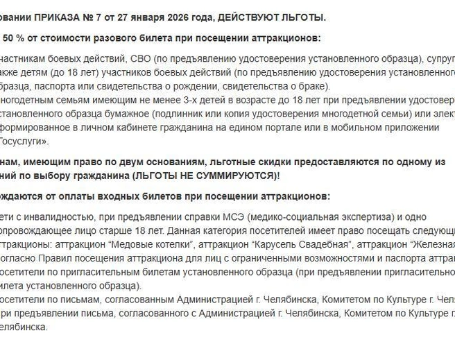 Льготы действуют в парке «Металлург» на ЧМЗ, но жителям других районов добираться туда неудобно | Источник: parkmetallurg.com