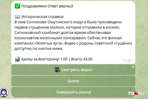 Один из самых интересных вопросов викторины на мой взгляд  | Источник: Павел Красоткин / 72.RU 