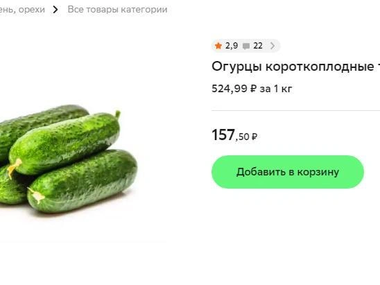 Сеть «О«кей» установила одни из самых высоких цен на огурцы. | Источник: «Купер»