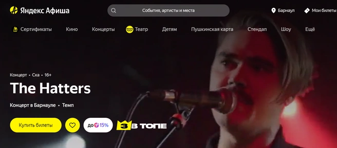 В Барнаул приедет рок-группа The Hatters («Шляпники») | Источник: afisha.yandex.ru