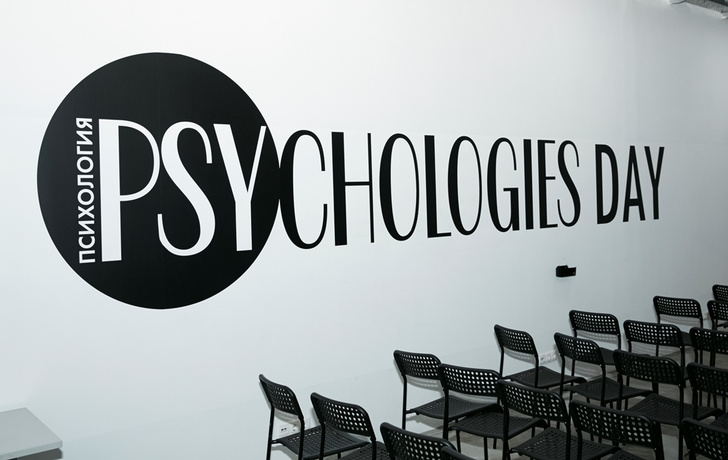 Фото №1 - В Москве пройдет Psychologies Day 2019